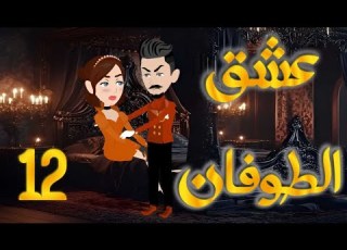  الثانيه عشر