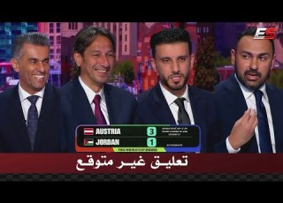  تعليق غير متوقع من الاستديو بعد هزيمة الاردن 3 1 امام النمسا في اول مشاركه لها في كأس العالم