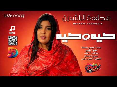 مجاهدة الراشدين موسي باسطة كيه وكيه اغاني سودانية 2026 مجاهدة الراشدين موسي باسطة كيه وكيه اغاني سودانية 2026