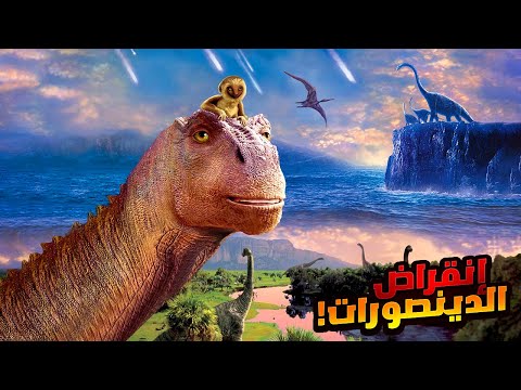 ديناصورات متوحشة أكلة للحوم بتهاجم دينصورات طيبه علشان تخلص عليهم افلام ديزني ملخص فيلم Dinosaur