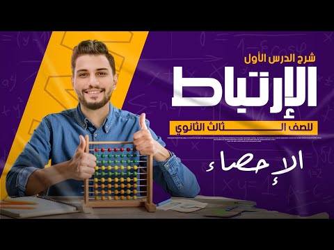 المحاضرة الأولي I احصاء I دفعة 2025 60 درجة في جيبك هاام جدا
