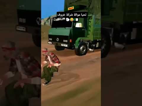Gta San Andreas Mod Algeria Gta Youtubeshorts Ytshorts Gaming Algerie