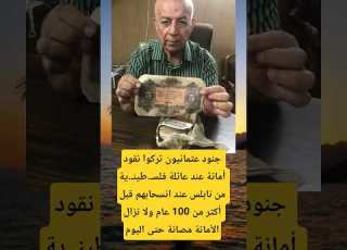 جنود عثمانيون تركوا نقود أمانة عند عائلة فلسطينية Music ابلور القزابري لايك ماوراءيات
