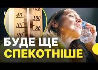 До 40 градусів Прогноз погоди на тиждень по регіонах Коли стане прохолодніше