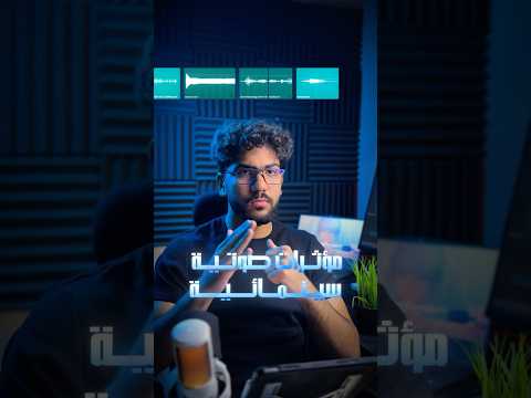 مؤثرات صوتية سينمائية للمونتاج 1 مونتاج مؤثرات صوتية Soundeffects Soundeffect ملحقات