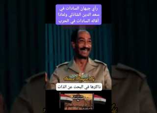  Jehan Sadat Attacks Saad El Din El Shazly Ahmed El Sayed Ali