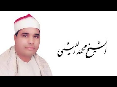 النساء الربع الثاني لشيخ محمد الليثي ولا اجمل من كده اوليله ميت غمر1998قناة قصاقيص القرانيه
