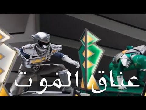 اغنيه عناق الموت اغنيه رائعه جدا على معارك حراس الطاقه تايلو شارج ضد كريزيا اغنيه عناق الموت اغنيه رائعه جدا على معارك حراس الطاقه تايلو شارج ضد كريزيا