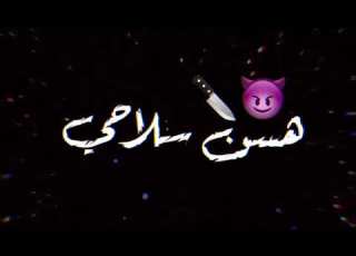 مهرجان هسن سلاحي علي اي جحود حلقولو حالات واتساب 2020 مهرجانات حاله واتس اب هسن سلاحي حالات واتساب