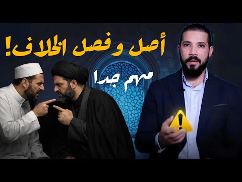 علشان تعرف الحكاية بدأت منين السنة والشيعة الشيخ عبدالله رشدي