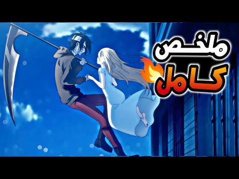 سفاح وقاتل مجنون بيقع ف حب بنت ف عالم غريب وعشان يهربوا لازم يقتلو كل اللي يقابلوهم ملخص انمي كامل سفاح وقاتل مجنون بيقع ف حب بنت ف عالم غريب وعشان يهربوا لازم يقتلو كل اللي يقابلوهم ملخص انمي كامل