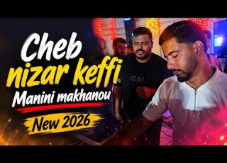  الشاب نزار الكافي هالا و هالالا يما و يلالاني
