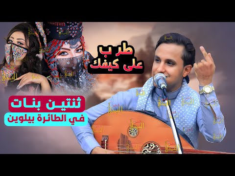 اصيل ابو بكر ثنتين بنات في الطائره يلوين جلسه على كيفك جلسات جديده اصيل ابوبكر 2024