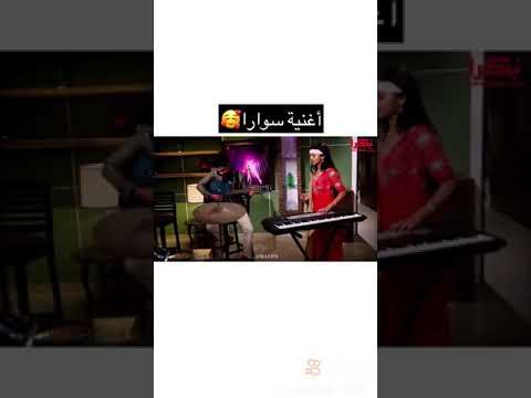 اغنيه سوارا التي غنتها هيه وساهيل