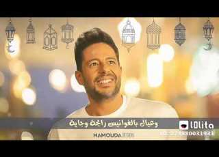رمضان ليه روح حماقى