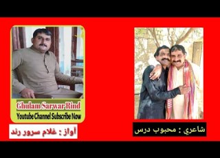  Sindhi Poetry Sindhi Songs Poet Mehboob Dars Voice Ghulam Sarwar Rind