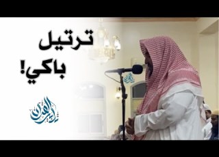  هذه جهنم عشائية إبداعية لأواخر سورة يس من القارئ عبدالبديع غيلان
