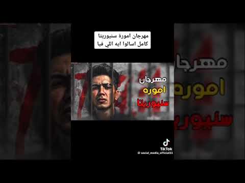 مهرجان اموره سنيوريتا الهيرو فى الخريطة