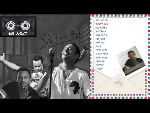 Teddy Afro 1997 Yastsereyal Full Album Non Stop ቴዲ አፍሮ 1997 ያስተሰርያል ሙሉ አልበም Teddy Afro 1997 Yastsereyal Full Album Non Stop ቴዲ አፍሮ 1997 ያስተሰርያል ሙሉ አልበም