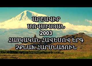 Arshavir Movsisyan Chqnax Harsnacu 2003