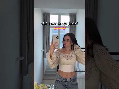 عيني عليك ورموشي حواليك بيسان اسماعيل اكسبلور بيسان رمضان Besan تيك توك ترندض