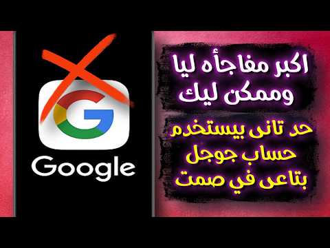 Imagine Your Google Account Is Open On Another Device