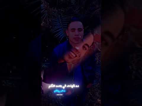 حاله واتس امين خطاب 2025 الفات دفنتو والجاى فوقان