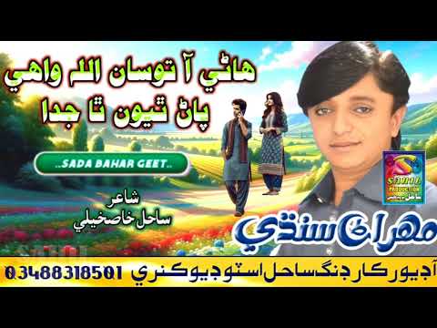Hane Aa Tosan Allah Wahi Mehran Sindhi Sahil Production