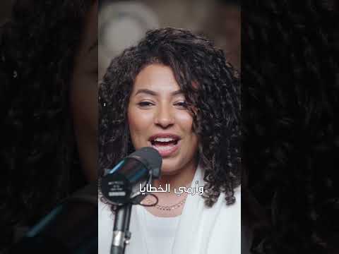 ساعدني اكون لك ميبقاش كلام ترنيمة جديدة الحياة الأفضل
