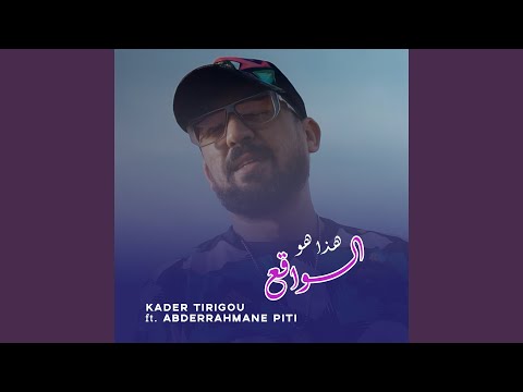 Hada Houwa Lwa9a3 Feat Abderrahmane Piti