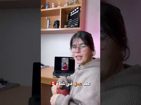 كيفية الحصول على عقد عمل في كندا من الجزائر المغرب تونس السفر الهجرة الجزائر