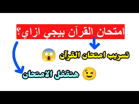 ازاي تقفل القرآن وأنت بادئ متأخر الصف الثالث الثانوي الأزهري 2024 2025