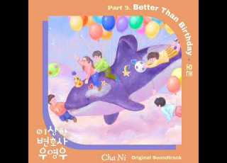  오존 O3ohn Better Than Birthday 1시간