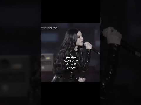 ليك الواوا هيفاء اغاني هيفاء وهبي بوس الواوا تيك توك بطيء اغاني حب انستقرام انستا