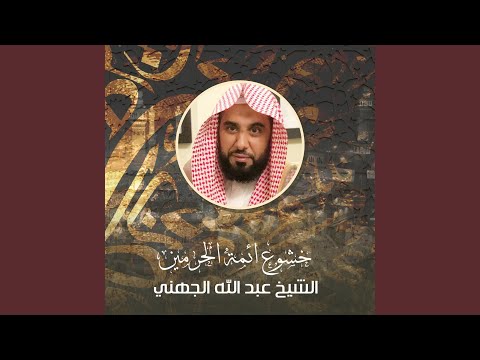 تلاوه من صلاة الفجر 7 ربيع الثاني 1442ه