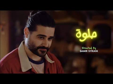 اغنية نصيف زيتون الجديدة 2025 حلوة بدون موسيقى بدون حقوق بدون زنوب جديد Fyp 2025