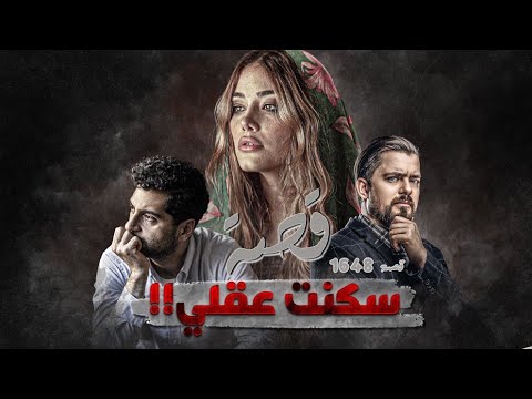1648 قصة سكنت عقلي