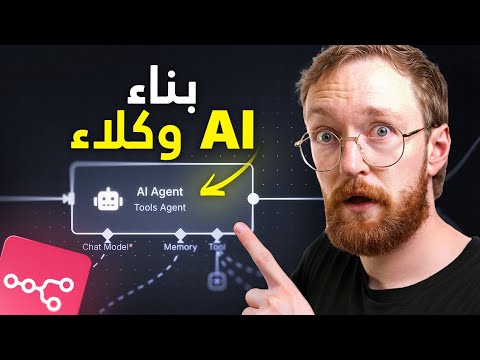 كيفية بناء وكلاء الذكاء الاصطناعي الدليل الشامل للمبتدئين