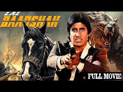 Amitabh Bachchan 90s Blockbuster Full Hindi Movie अम त भ बच चन एक शन फ ल म व Amrish Puri