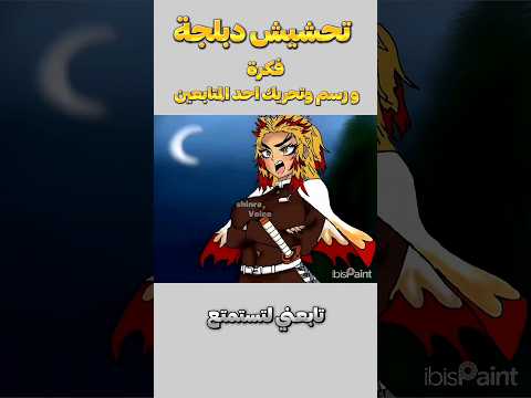 دوما يقصف كرينا تحشيش دبلجة قاتل الشياطين Demonslayer تحشيش انمي ونبيس Anime