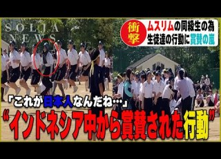 Overseas Reactions An Indonesian Student Fell Ill At A Sports Day The Actions Of The Students