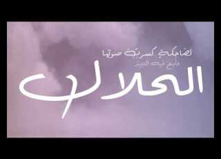 عابرة