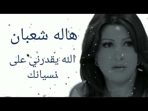 Farah Chreim Allah Ygaddarni فرح شريم الله يقدرني على نسيانك