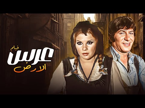 إغراء جوزيف نانو في الفيلم المنتظر عرس الأرض Eurs Al Ard كامل بجودة جيدة HD إغراء جوزيف نانو في الفيلم المنتظر عرس الأرض Eurs Al Ard كامل بجودة جيدة HD