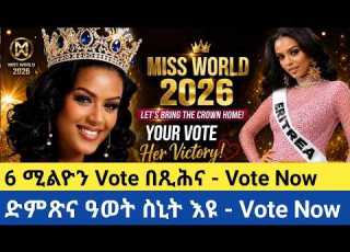  Dominex 6 5 ሚሊዮን Vote Miss World Eritrea 2026 Vote Now Dominex MrDominex DominexShow