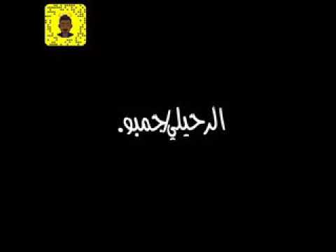 قادري الرحيلي جمبو