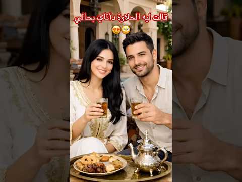 قالت ليه اتاي حلو بحالي اكسبلور Funny شورت كوميديات ضحك ترند Ai الذكاء الاصطناعى Shorts