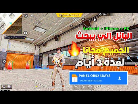 الان بانل مجانا لجميع اجهزة الاندرويد يعمل 100 بدون روت بدون باند آمن على الحساب الأساسي