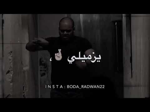 حالات واتس مهرجان فيكو حيل محسبكو صبح وليل هتشوفو منو الويل عصام