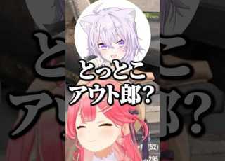 とっとこアウト郎 ホロライブ切り抜き さくらみこ 猫又おかゆ 大神ミオ 常闇トワ 鷹嶺ルイ SakuraMiko NekomataOkayu TokoyamiTowa